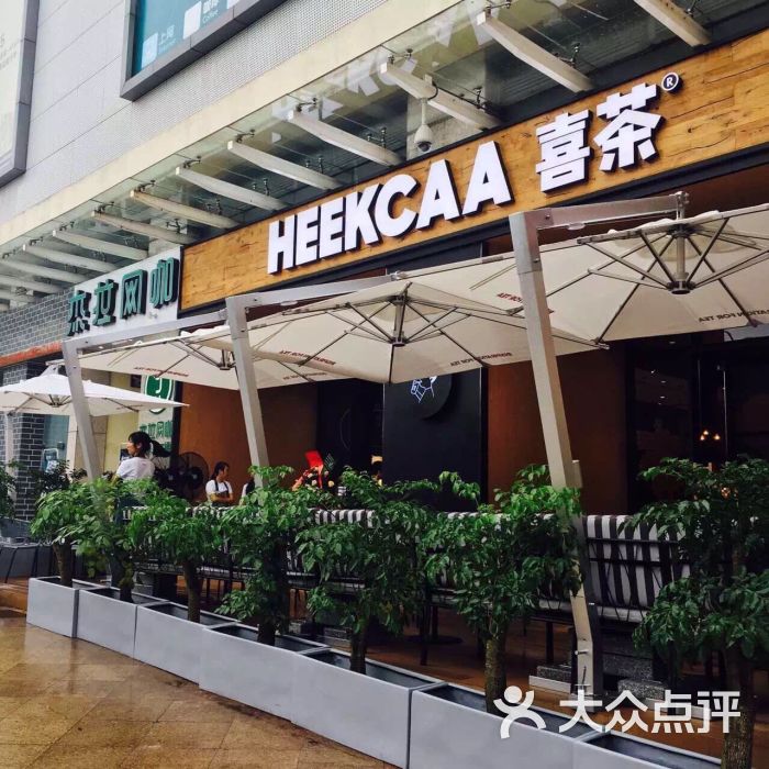 喜茶HEEKCAA(龙岗宝能店)-图片