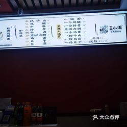 【王小伍经典剁椒面(新华广场地铁街店】电话,地址