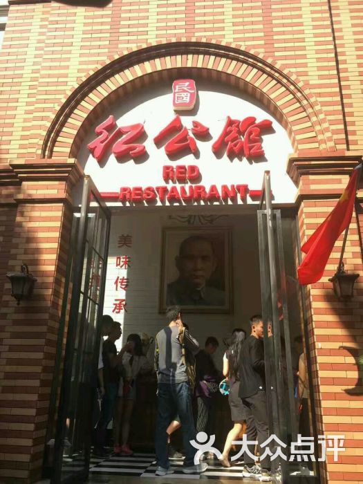 民国红公馆(1912店)店面图片 - 第484张