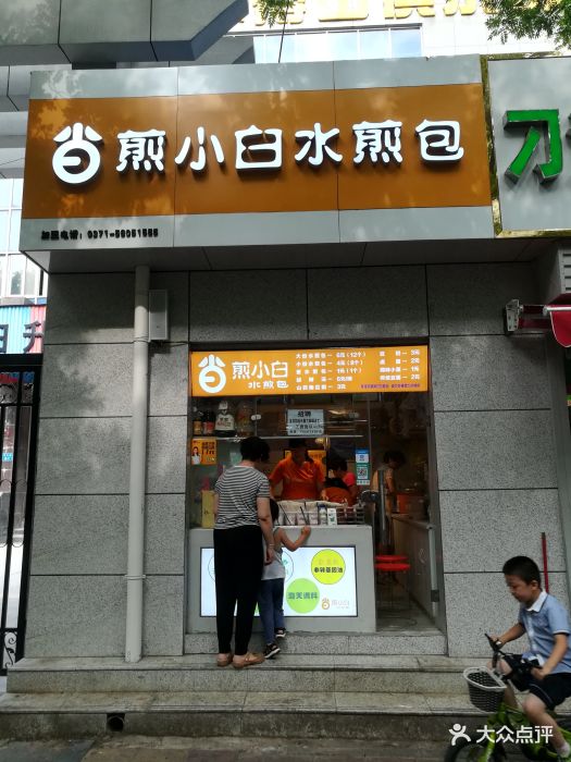 煎小白水煎包(庆丰街店)图片 - 第15张