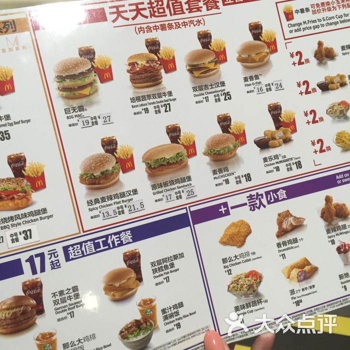 麦当劳(新州店)菜单图片 - 第27张