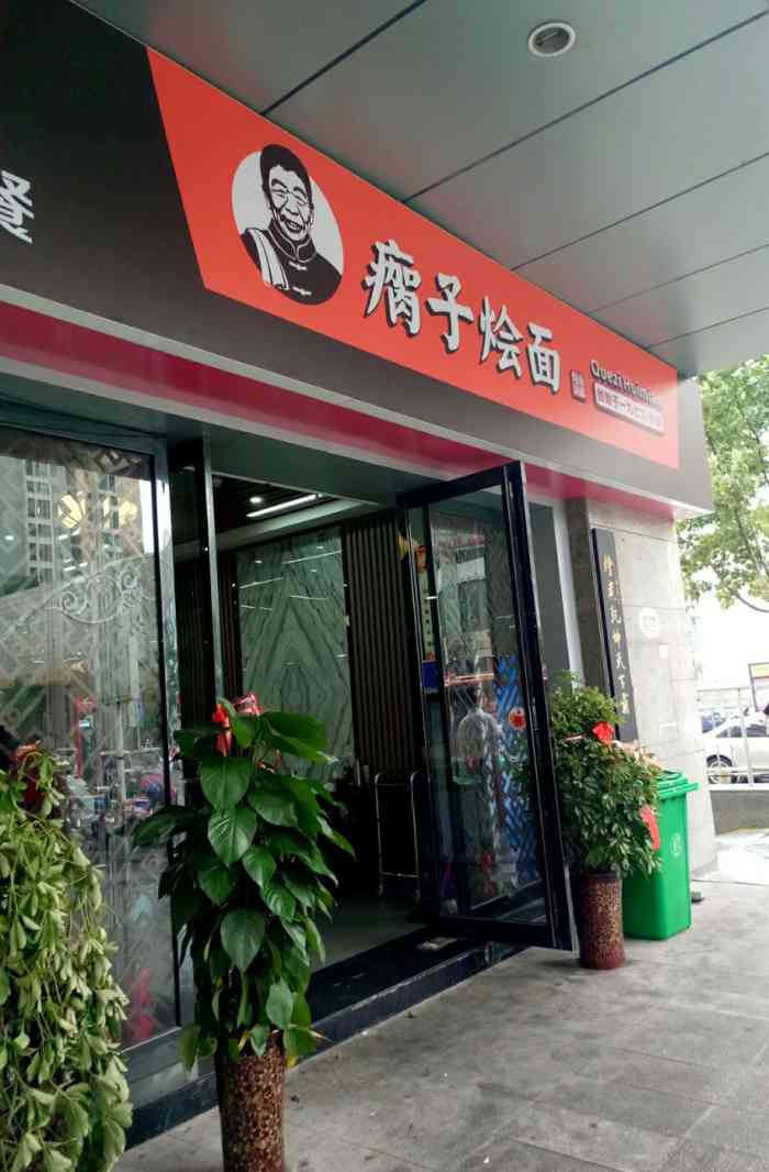 瘸子烩面-"味道还是可以的.烩面是炝锅烩面,肉量还算.