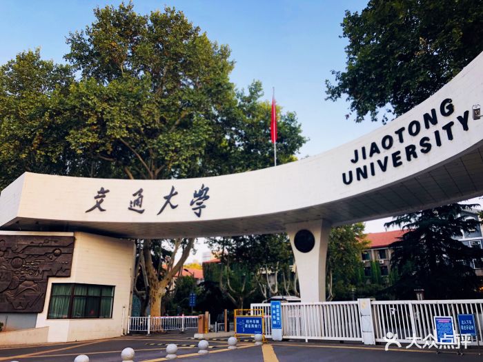 西安交通大学(兴庆校区)图片