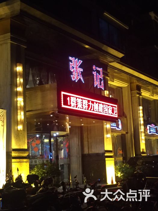 张记海鲜酒店图片 - 第6张