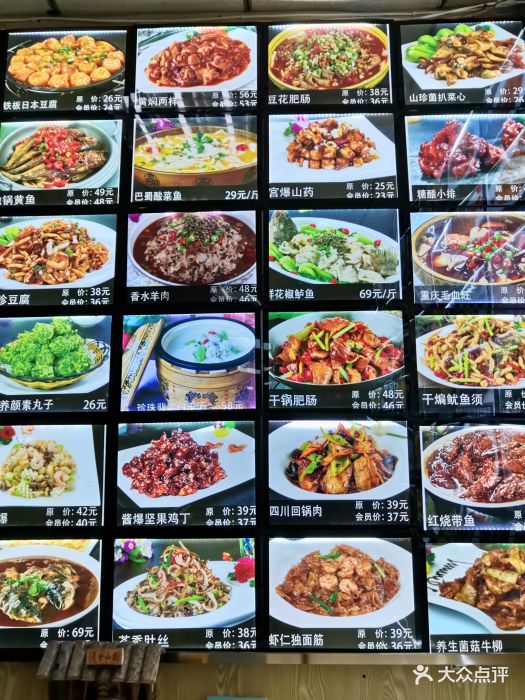 砂锅居菜单图片