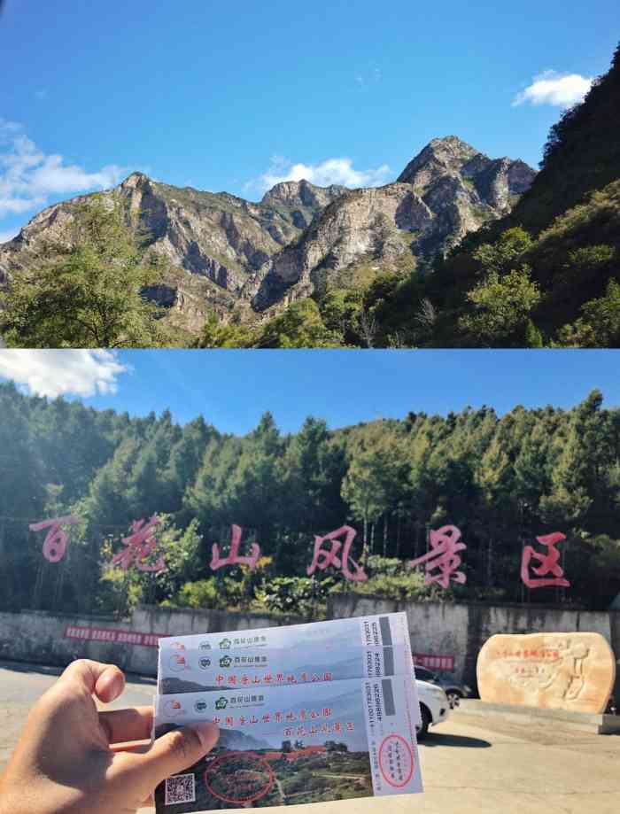 百花山自然保护区