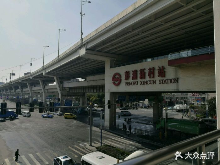 彭浦新村地铁站图片