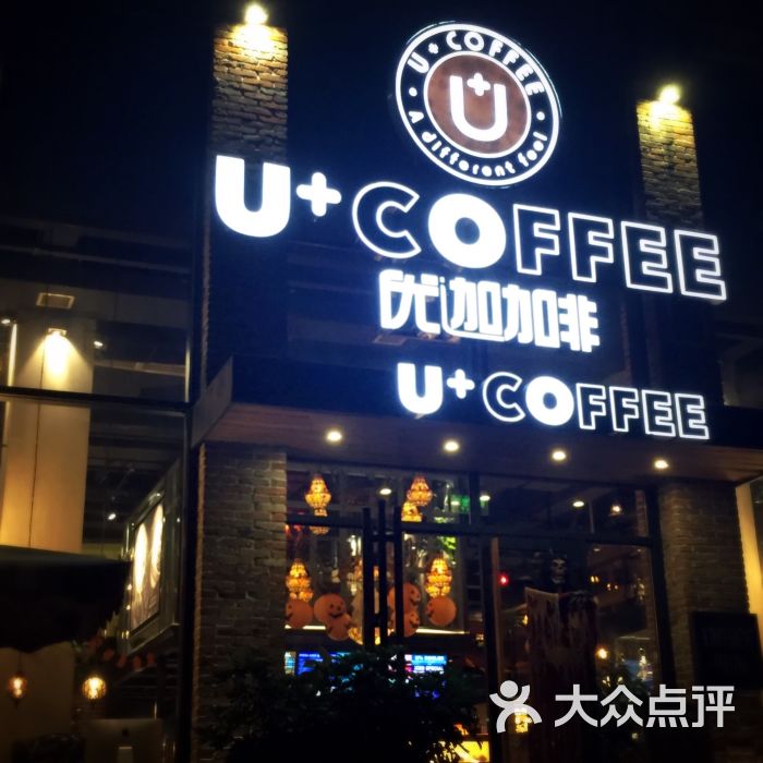 优迦咖啡 u coffee(桐梓林店)图片 - 第7张