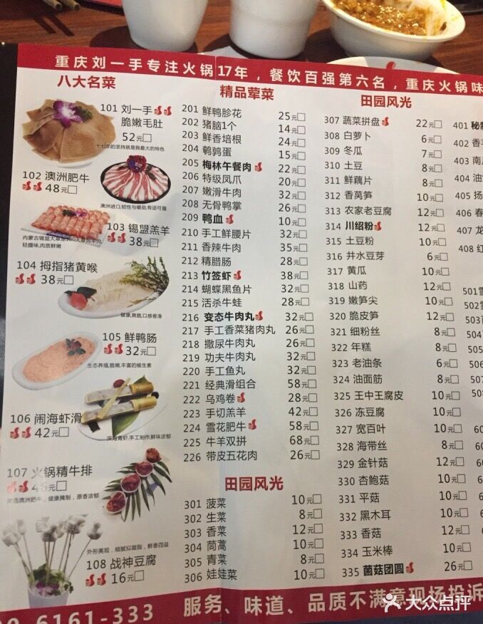 重庆刘一手毛肚火锅(万达店)--价目表-菜单图片-常熟