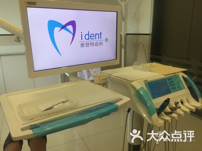 艾登特齿科医疗-图片-广州医疗健康