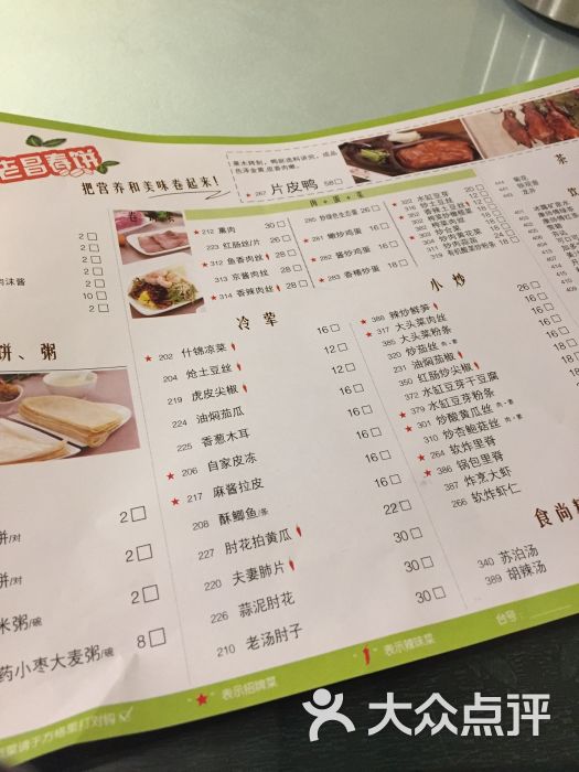 老昌春饼(中央街店)菜单图片 第6张