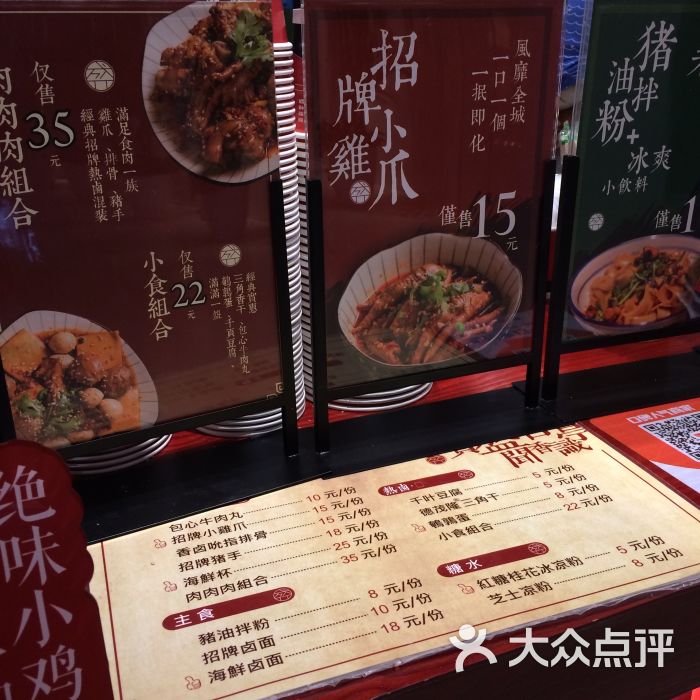 盛香亭新式热卤(国金街店-菜单图片-长沙美食-大众点评网