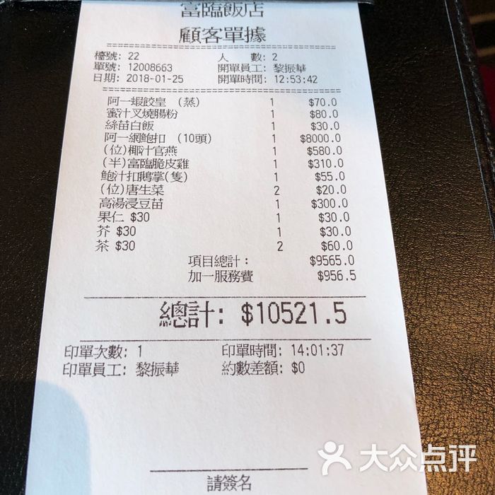 富临饭店阿一鲍鱼