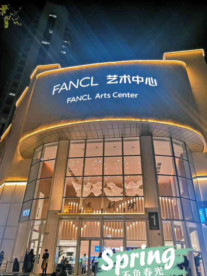 fancl 艺术中心