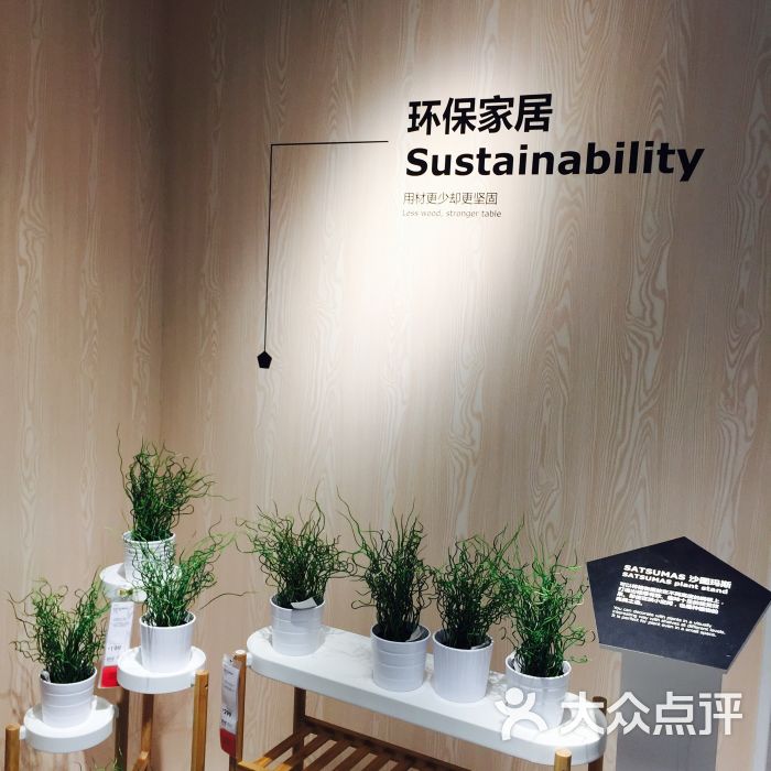 宜家家居生活馆