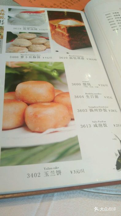 天福苑大酒店--价目表-菜单图片-无锡美食-大众点评网