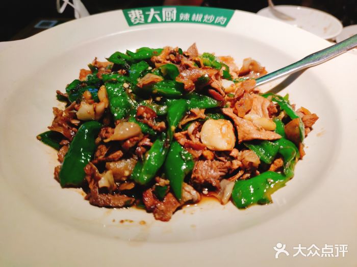 费大厨辣椒炒肉