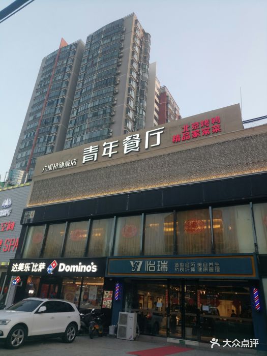 青年餐厅(六里桥店)-图片-北京美食-大众点评网