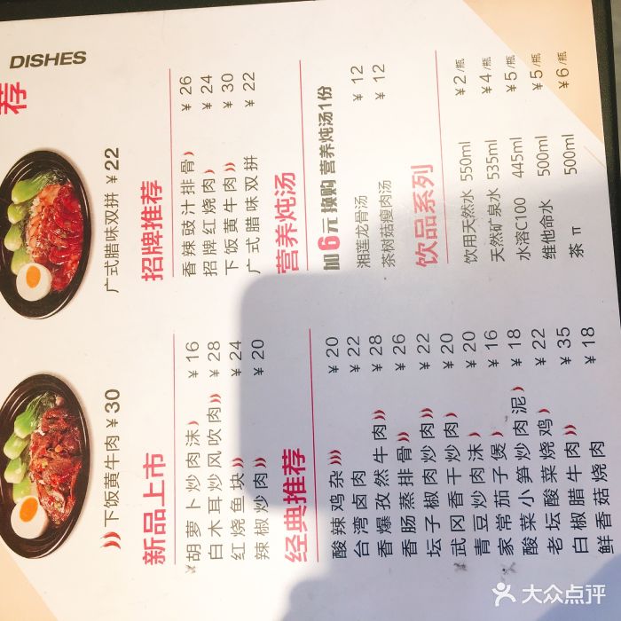 香他她煲仔饭(闽东国际店)菜单图片 - 第3张