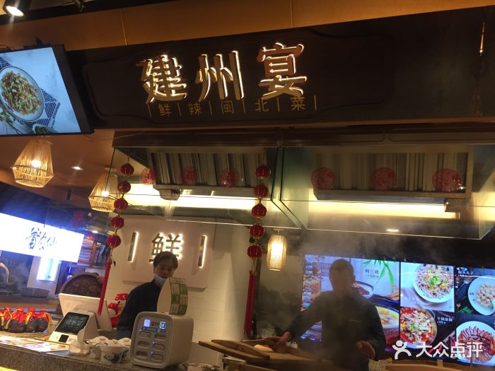 建州宴·鲜辣闽北味(东百中心风味体验店)-图片-福州美食-大众点评网