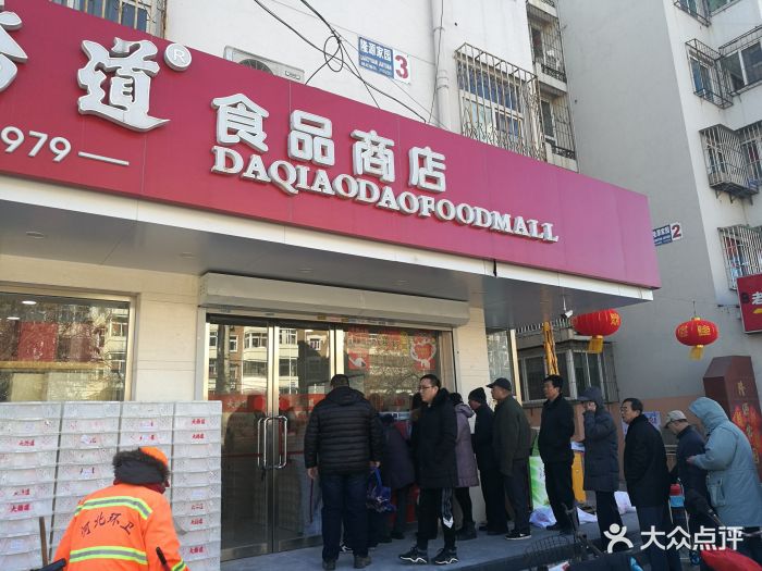 大桥道糕点食品店(增产道店)图片