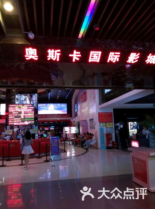 奥斯卡赛高国际影城(赛高街区店)的点评