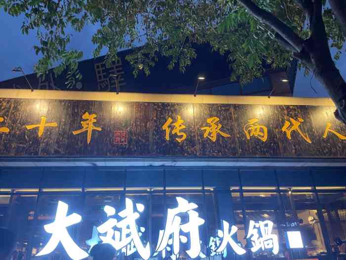 大斌府火锅·浏水重逢(浏阳河店)-"记得首店是在雨花亭那边,走高端