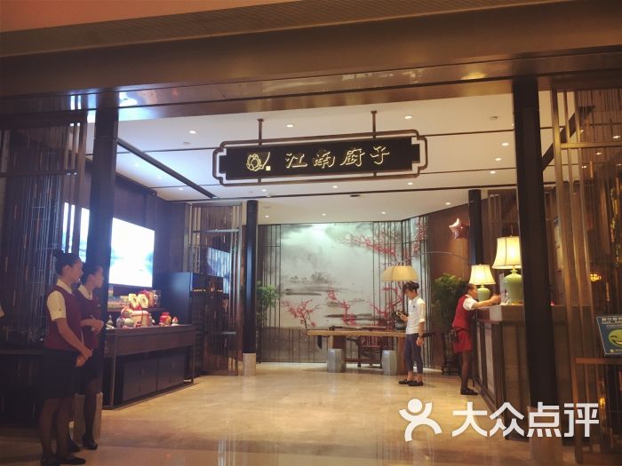 江南厨子(华润万象城店)-大门图片-深圳美食-大众点评网