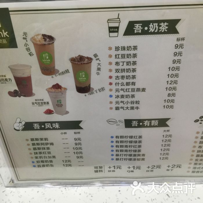 吾饮良品(凯德mall店)--价目表图片-青岛美食-大众