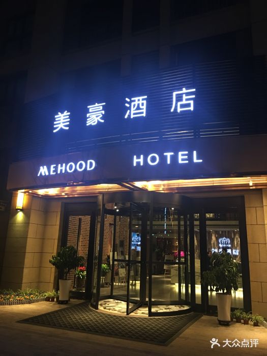 美豪酒店(西安阳光店)图片 - 第65张