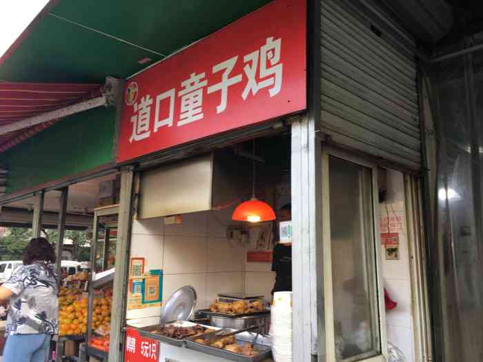道口童子鸡(明御河路店)-"口味不错,值得购买.一次的.