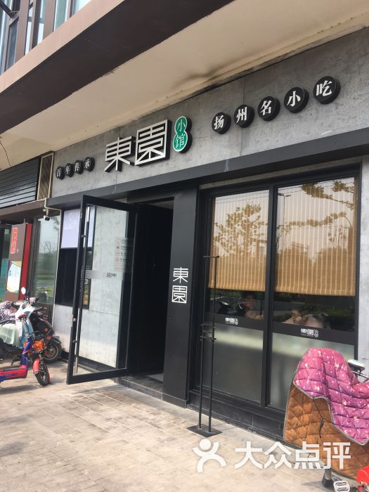 东园小馆(万科店)图片 第1张