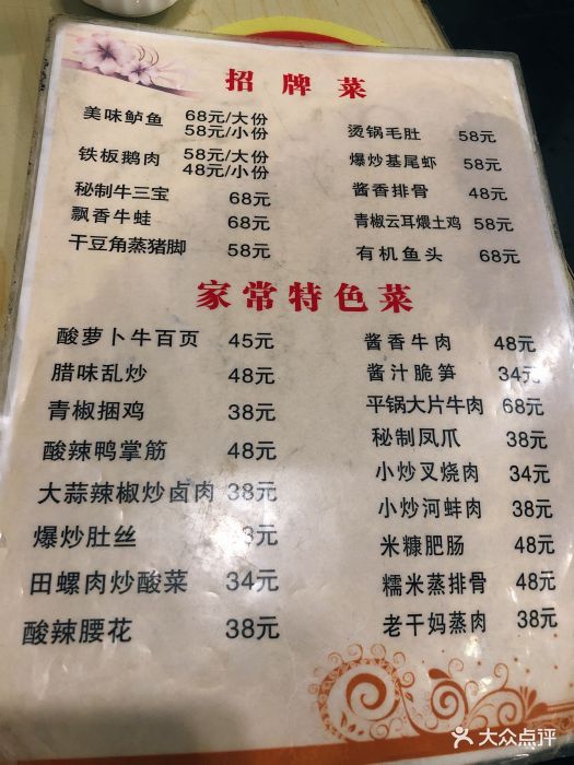 娟娟餐馆(文运街店)菜单图片