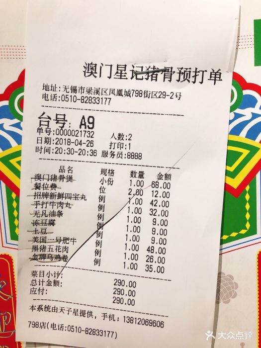 澳门星记猪骨(798超级店-价目表-账单图片-无锡美食-大众点评网