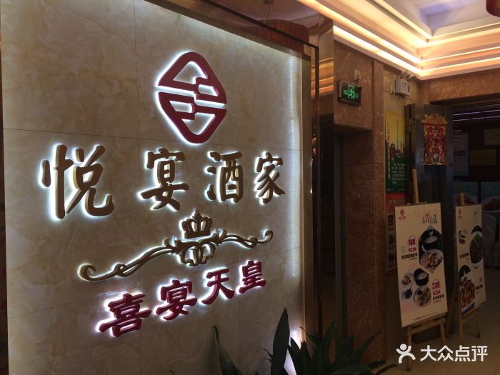 悦宴酒家(龙洞店)门面图片 第522张