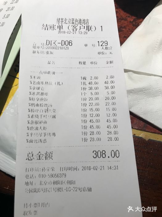 绿茶餐厅(蓝色港湾店-菜单-价目表-账单图片-北京美食-大众点评网