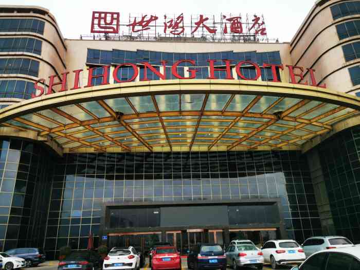 宁德世鸿大酒店-"很差的一家酒店,地方很偏,来的时候刚好下.