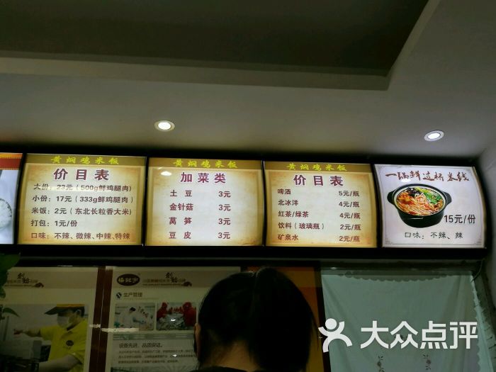 杨铭宇黄焖鸡米饭(厂洼店)价目表图片 第2张