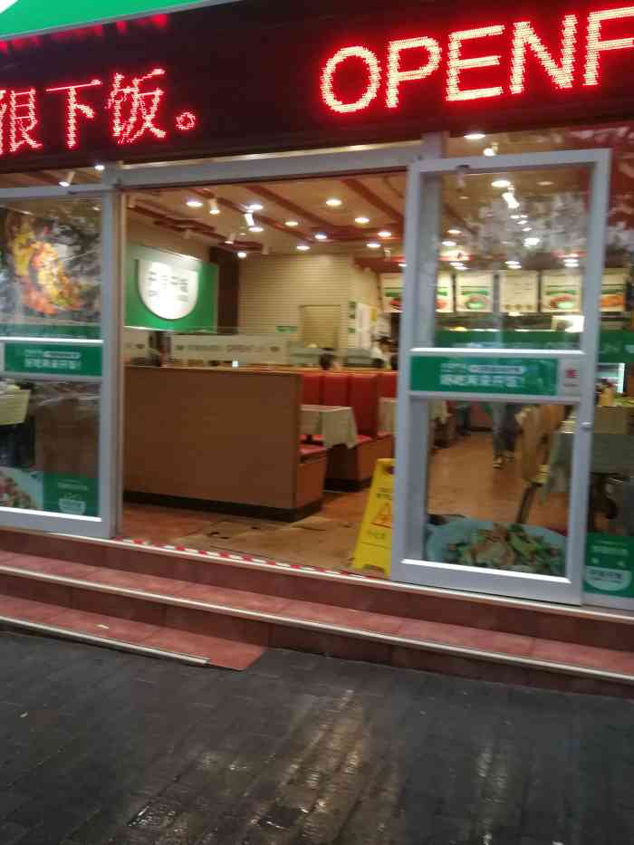 开饭开饭现炒小锅菜(杨家坪中学店)-"普通的快餐馆 位置939393