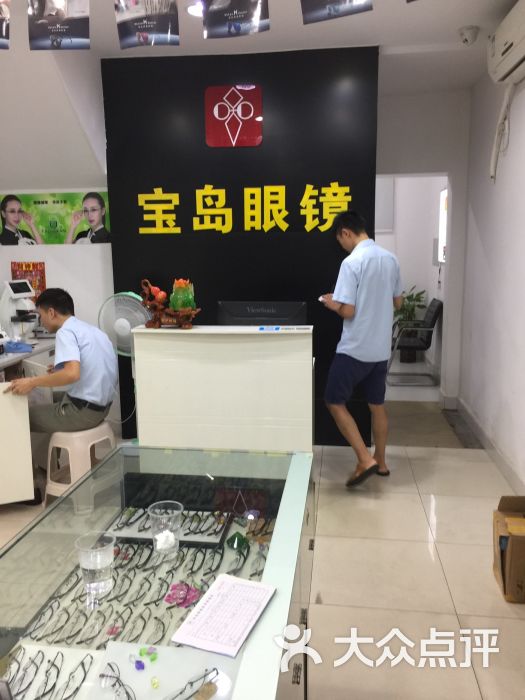 宝岛眼镜(四季花园店)的点评