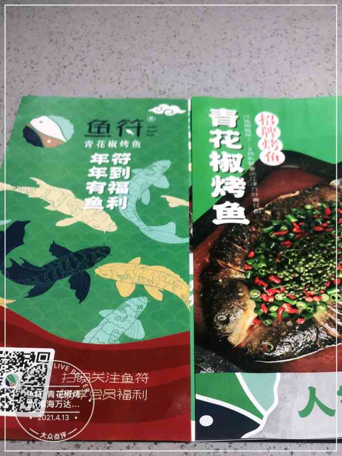 鱼符·青花椒烤鱼(滨海万达店)-"[服务铃]服务:「青花椒烤鱼」「鱼符