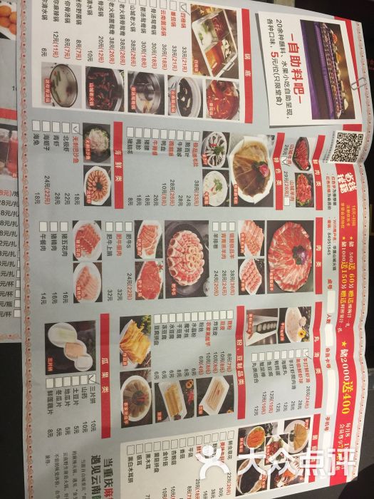 华晟山城火锅(山东路店)菜单图片 - 第1张