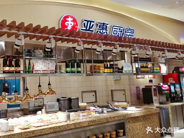 亚惠美食广场(皇城恒隆广场店)图片 第145张