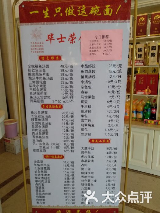 毕士荣金山早茶·镇江锅盖面(中华餐饮名店)图片 - 第11张