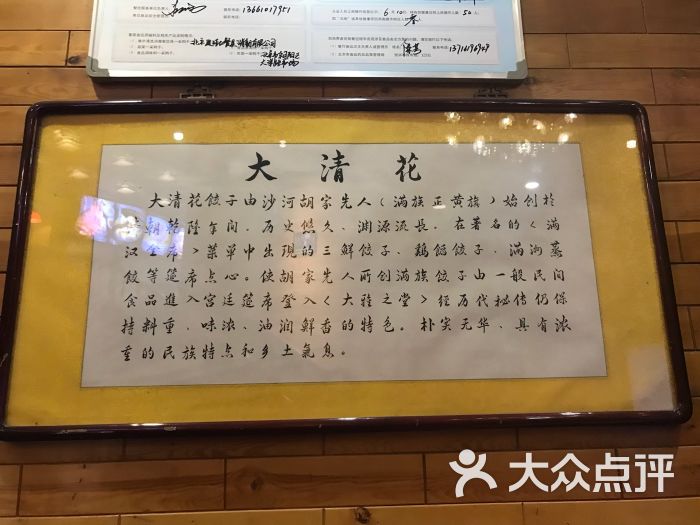 鸿禧大清花(方庄店)图片 第2张