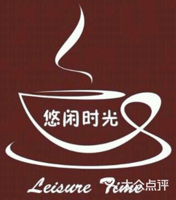 悠闲时光咖啡店logo图片 - 第3张