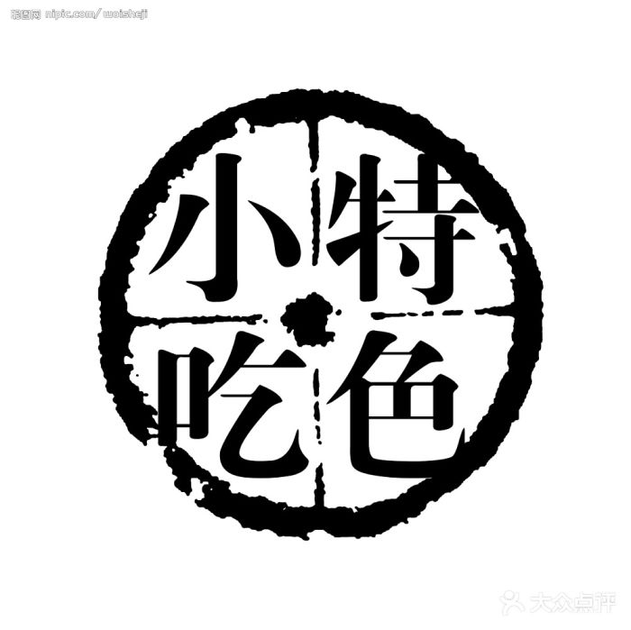 莱州特色小吃名字图片 第1张
