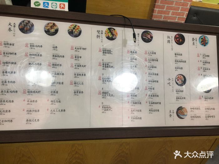 鲜目录寿司(连运店)菜单图片