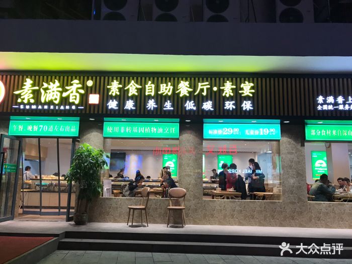 素满香(五角场店)图片
