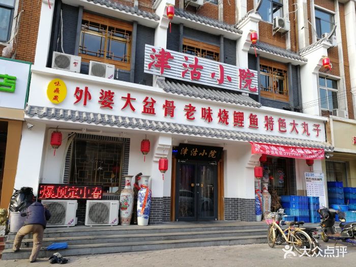 津沽小院(河东店)图片